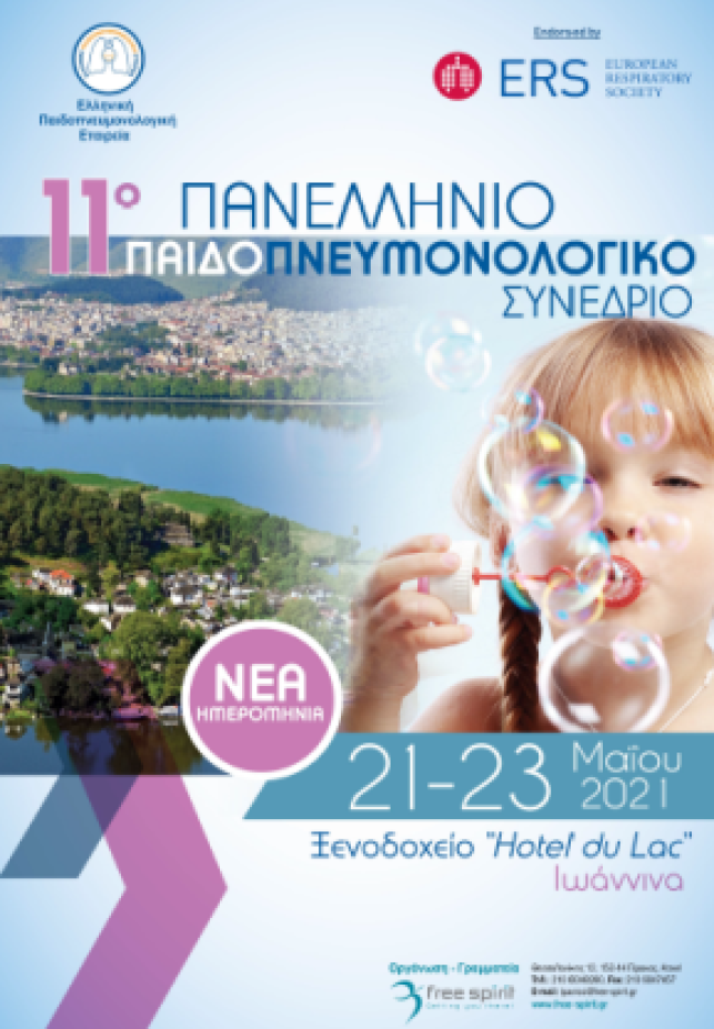 11ο Παιδοπνευμονολογικό Συνέδριο, 21-23 Μαΐου 2020, Hotel du Lac, Ιωάννινα